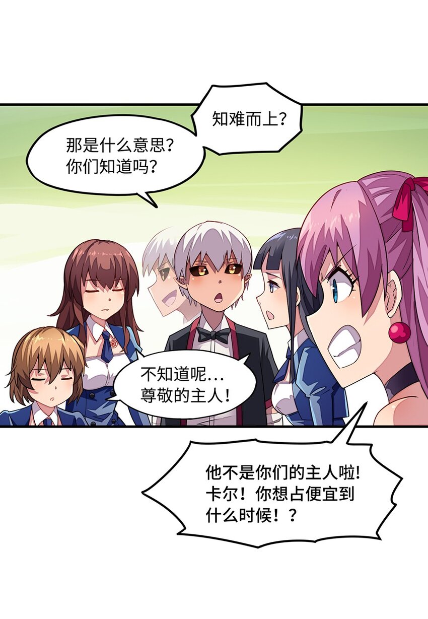 《魔王法则 女巫之绊》013 都是我应该做的 第19页