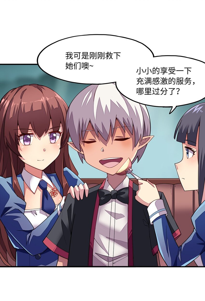 《魔王法则 女巫之绊》013 都是我应该做的 第20页