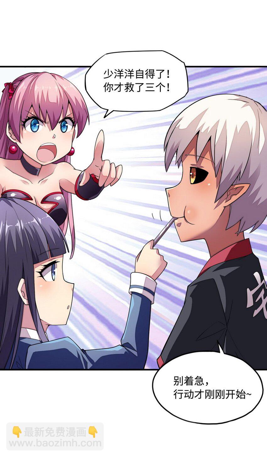 《魔王法则 女巫之绊》013 都是我应该做的 第21页