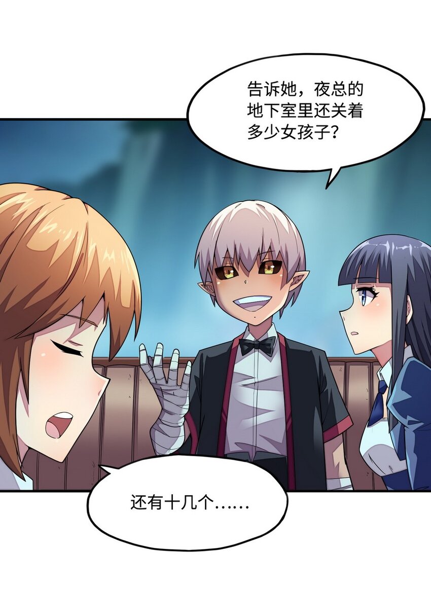 《魔王法则 女巫之绊》013 都是我应该做的 第22页