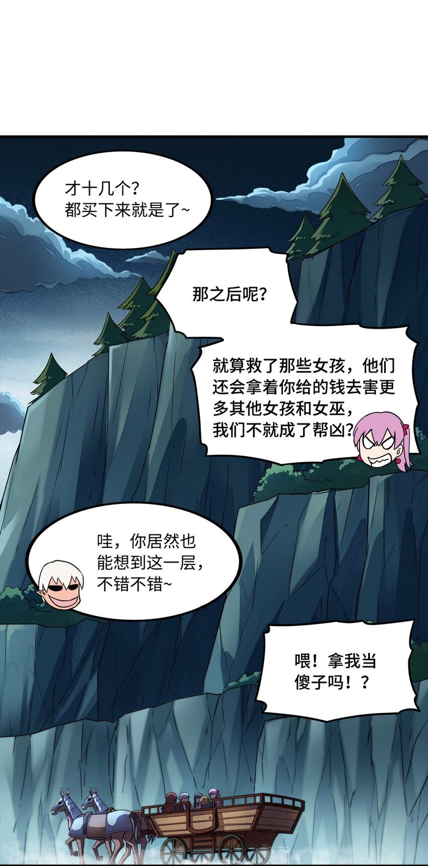 《魔王法则 女巫之绊》013 都是我应该做的 第23页