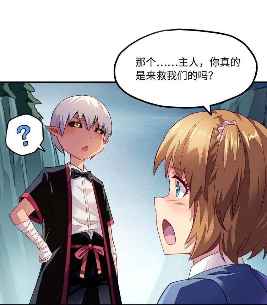《魔王法则 女巫之绊》013 都是我应该做的 第25页