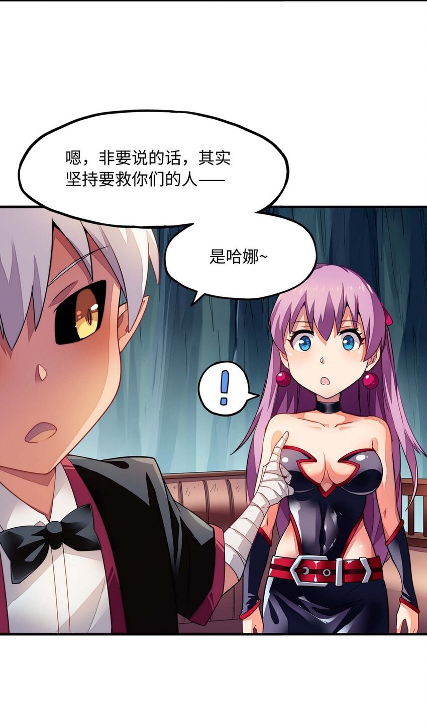 《魔王法则 女巫之绊》013 都是我应该做的 第26页