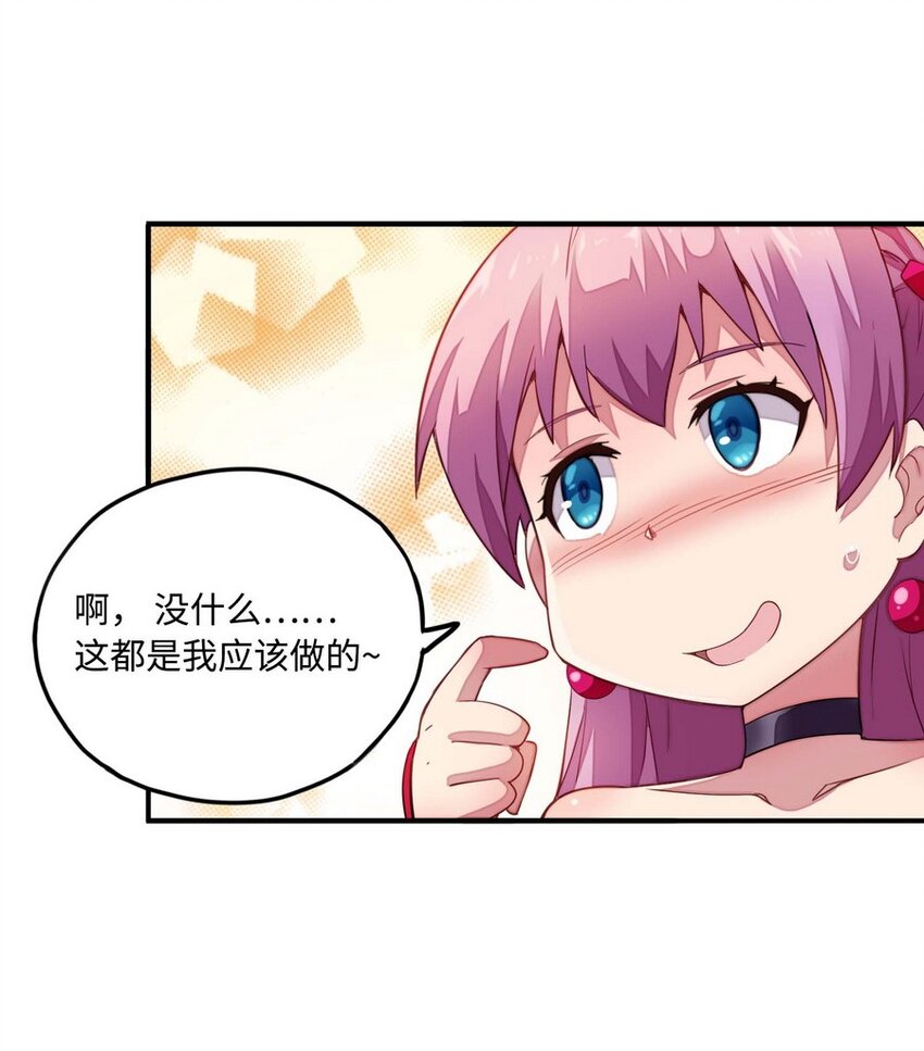 《魔王法则 女巫之绊》013 都是我应该做的 第28页