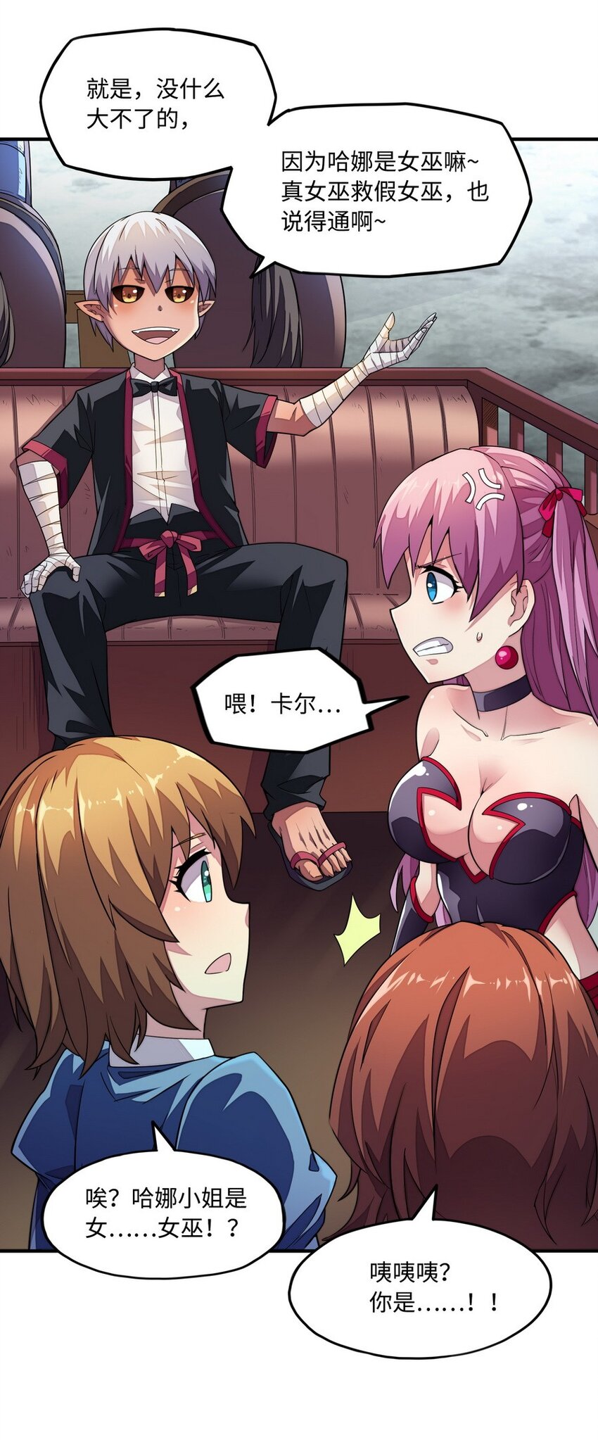 《魔王法则 女巫之绊》013 都是我应该做的 第29页
