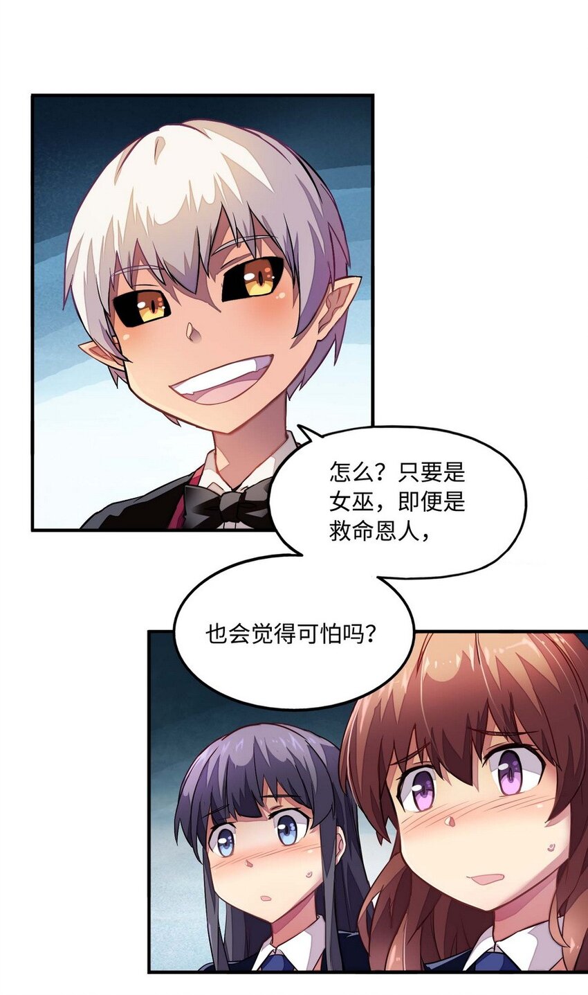《魔王法则 女巫之绊》013 都是我应该做的 第30页