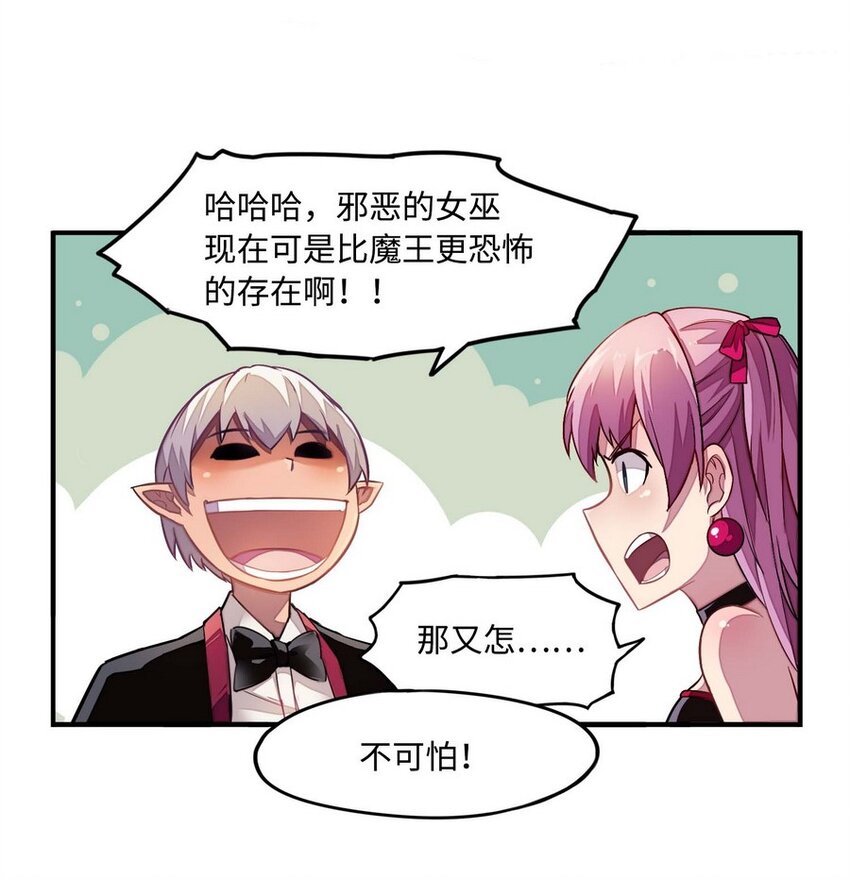 《魔王法则 女巫之绊》013 都是我应该做的 第31页