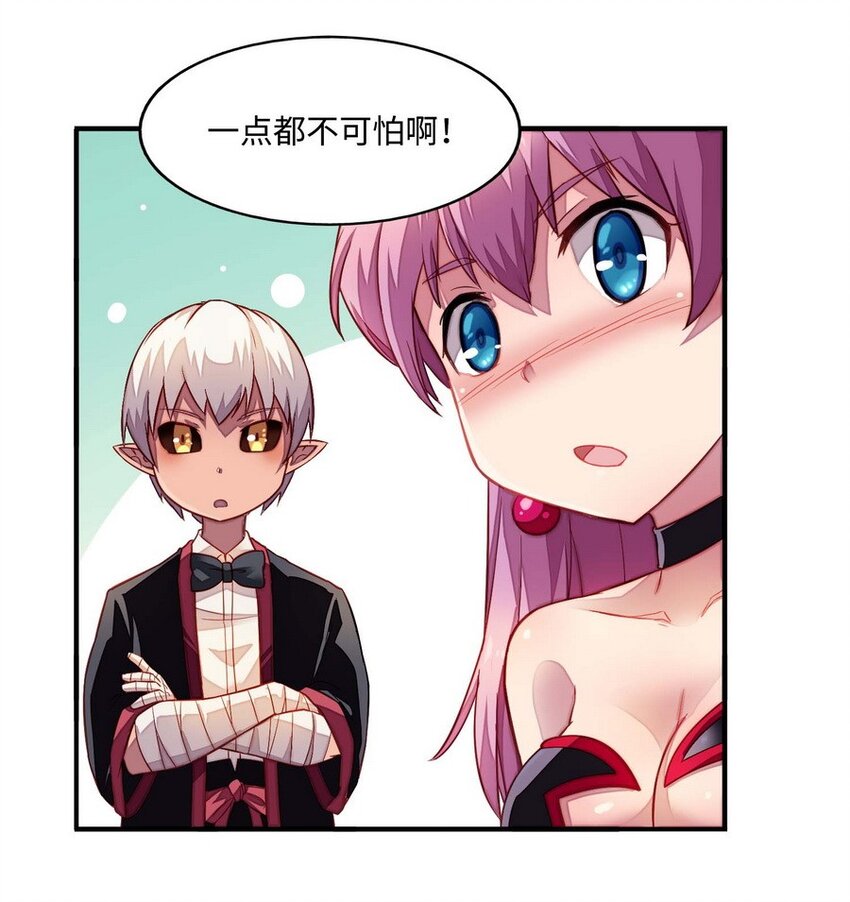 《魔王法则 女巫之绊》013 都是我应该做的 第32页
