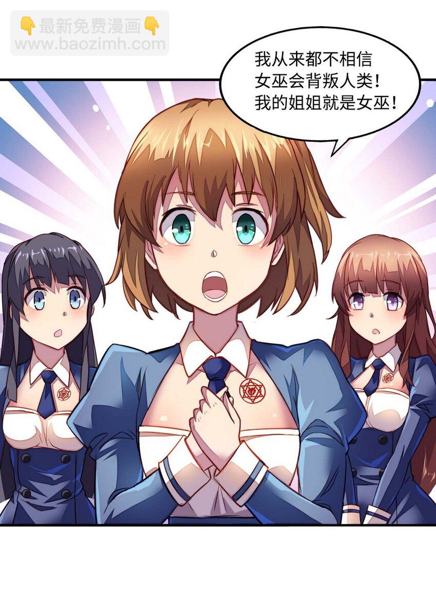 《魔王法则 女巫之绊》013 都是我应该做的 第33页