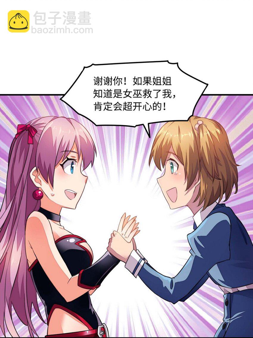 《魔王法则 女巫之绊》013 都是我应该做的 第34页
