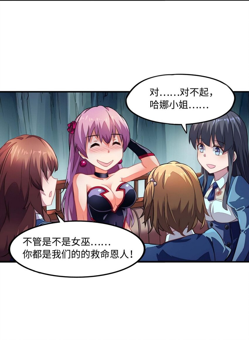 《魔王法则 女巫之绊》013 都是我应该做的 第35页