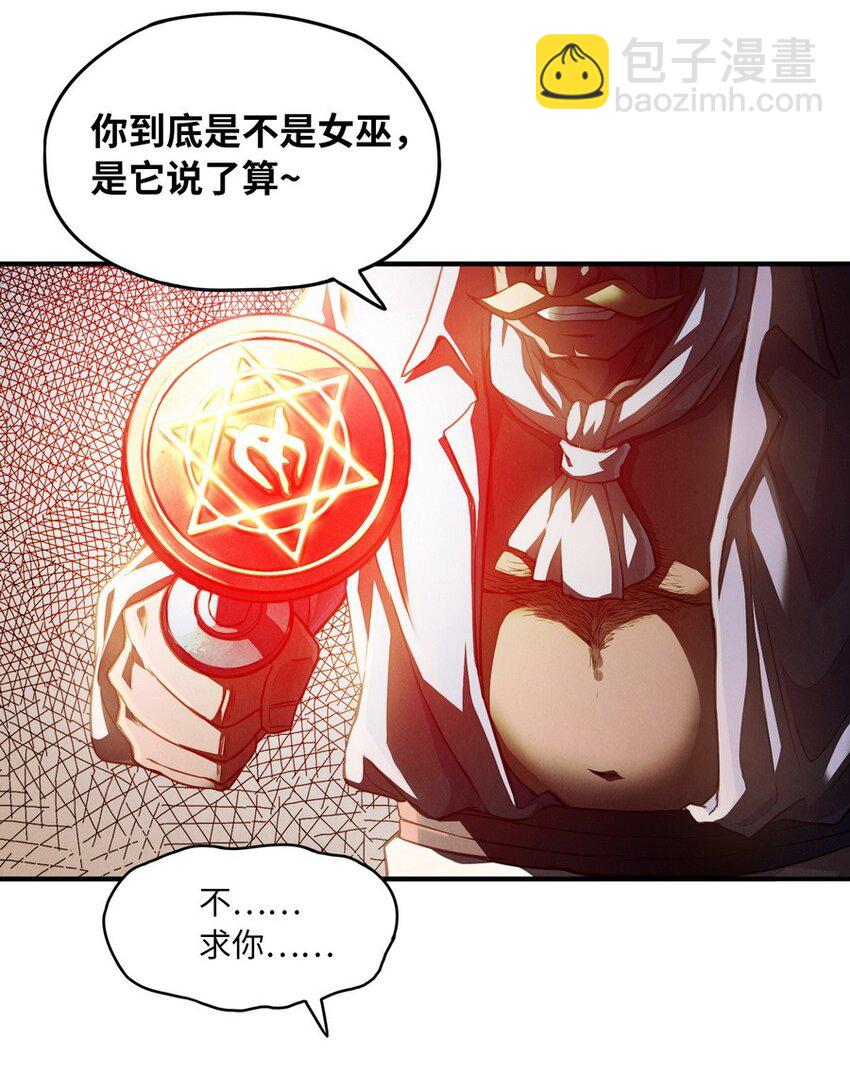 《魔王法则 女巫之绊》013 都是我应该做的 第3页