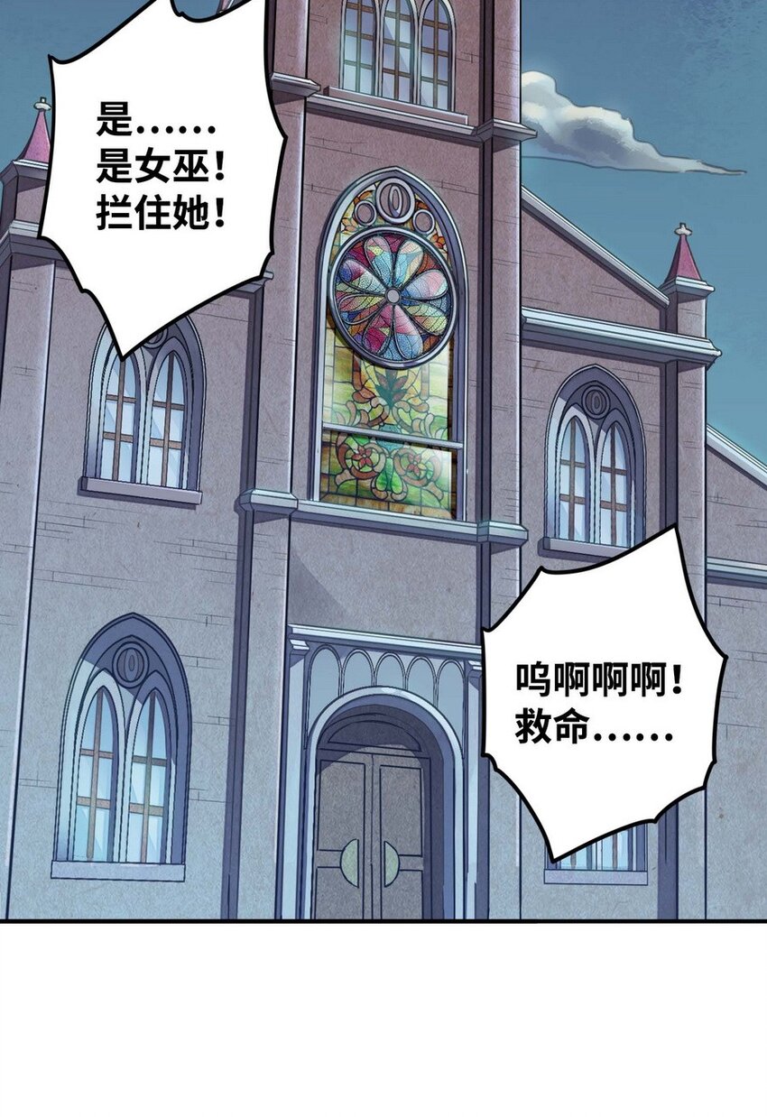 《魔王法则 女巫之绊》013 都是我应该做的 第45页