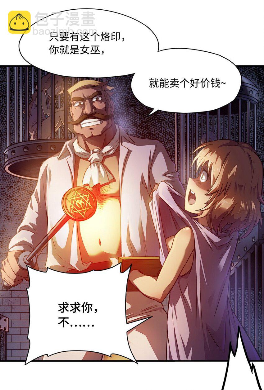 《魔王法则 女巫之绊》013 都是我应该做的 第5页