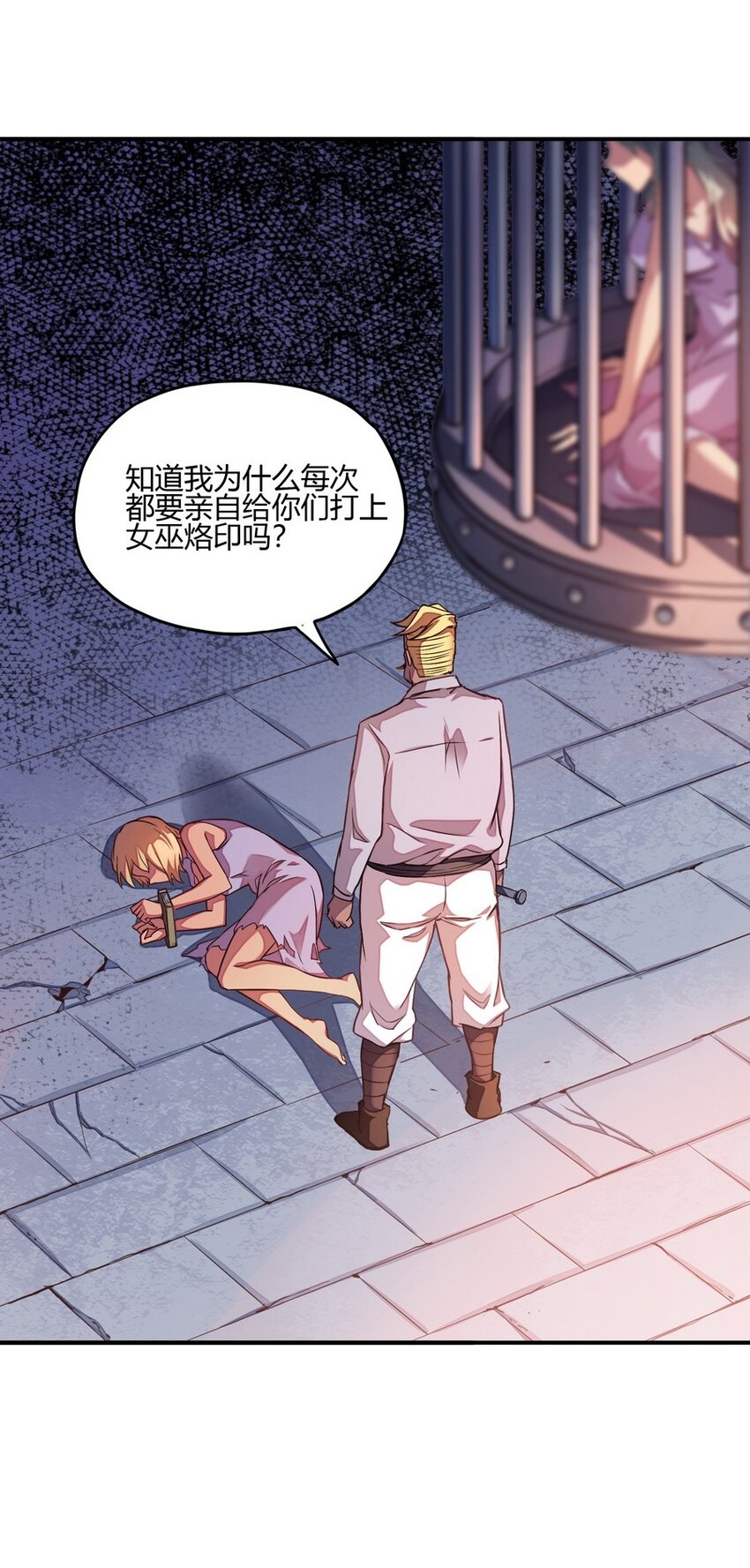 《魔王法则 女巫之绊》013 都是我应该做的 第8页