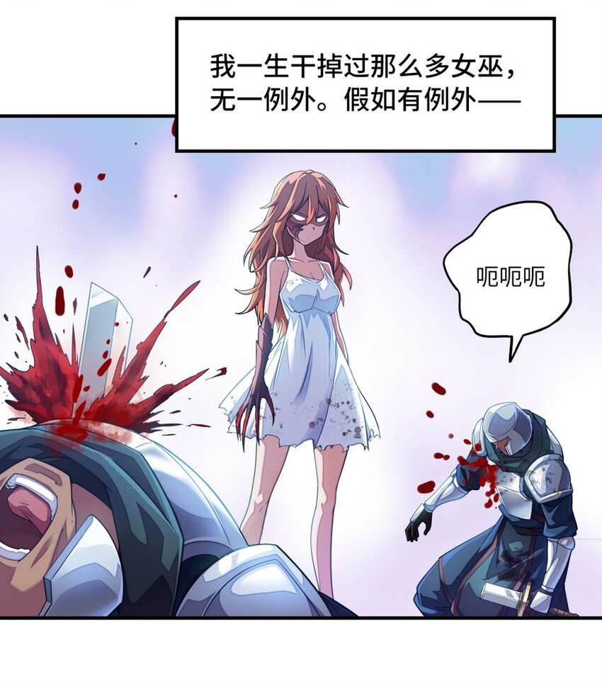 《魔王法则 女巫之绊》014 你被抢戏了 第13页