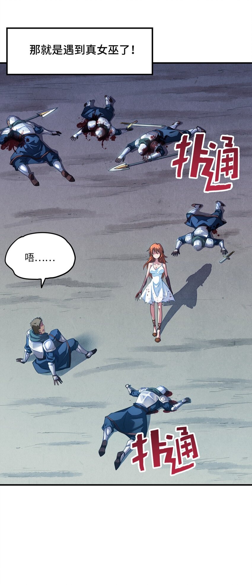 《魔王法则 女巫之绊》014 你被抢戏了 第14页