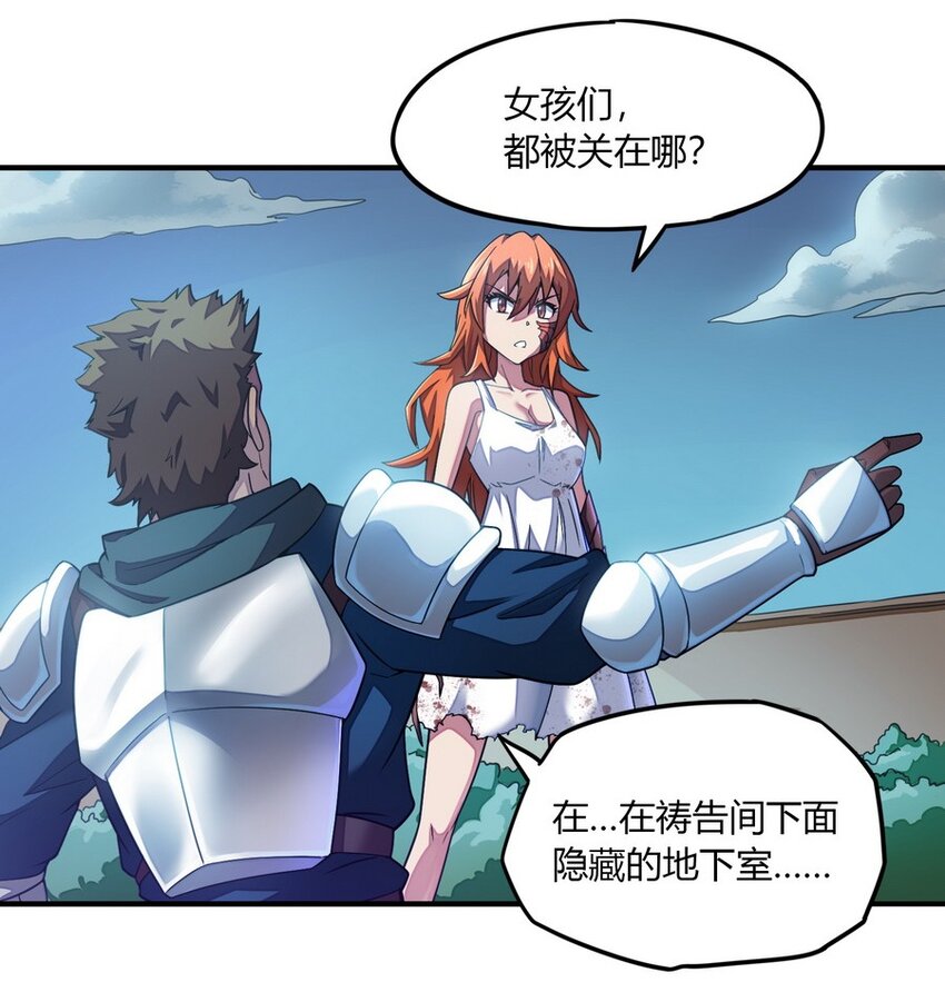 《魔王法则 女巫之绊》014 你被抢戏了 第16页