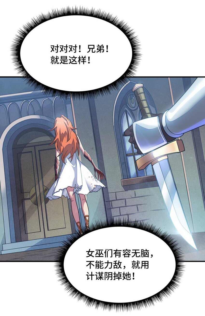 《魔王法则 女巫之绊》014 你被抢戏了 第17页