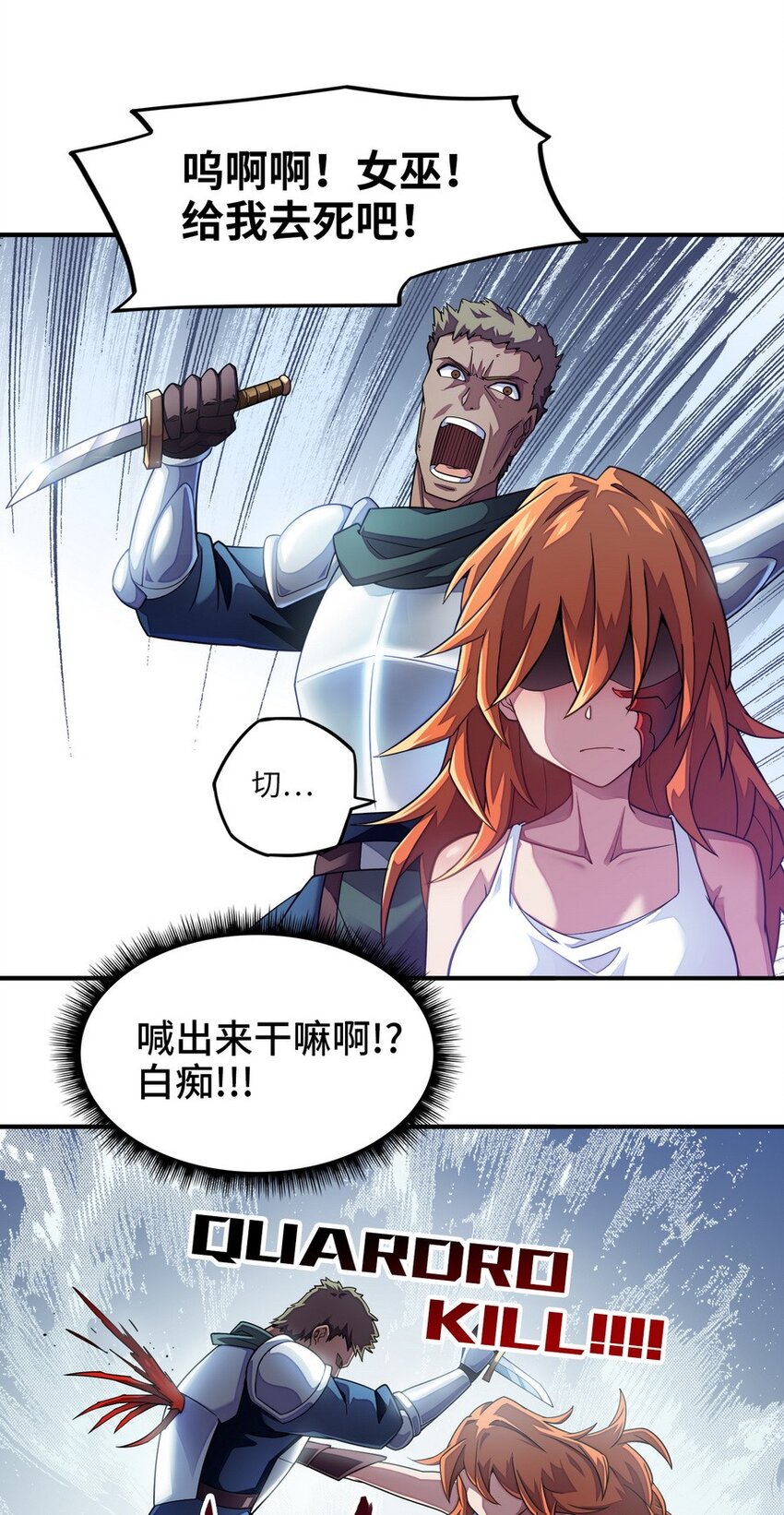 《魔王法则 女巫之绊》014 你被抢戏了 第18页