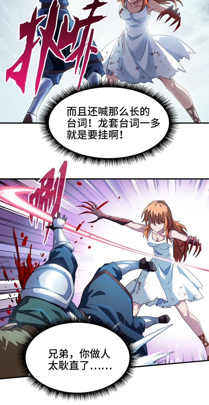 《魔王法则 女巫之绊》014 你被抢戏了 第19页