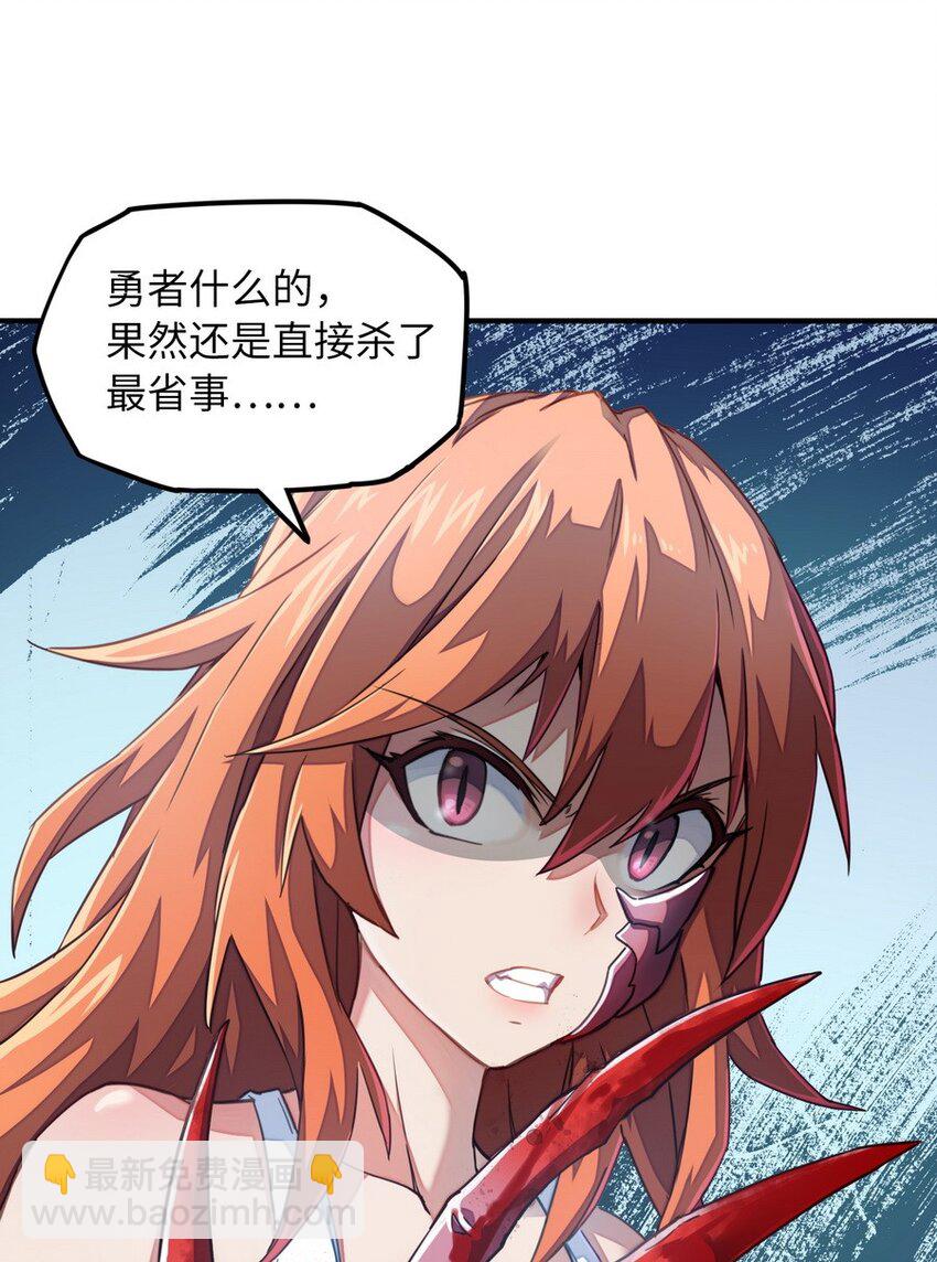 《魔王法则 女巫之绊》014 你被抢戏了 第20页