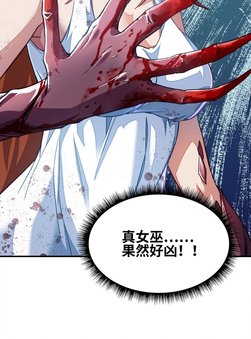 《魔王法则 女巫之绊》014 你被抢戏了 第21页