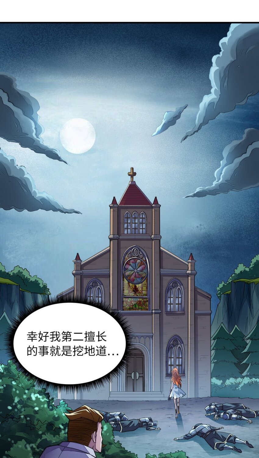 《魔王法则 女巫之绊》014 你被抢戏了 第22页