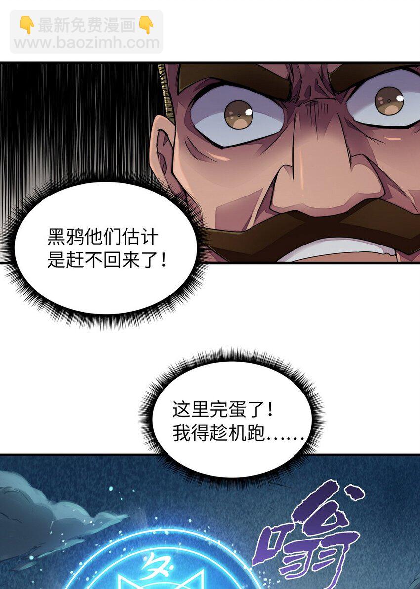 《魔王法则 女巫之绊》014 你被抢戏了 第24页