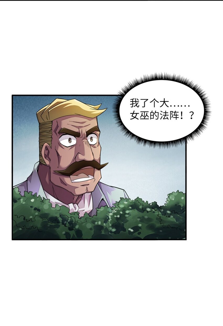 《魔王法则 女巫之绊》014 你被抢戏了 第26页