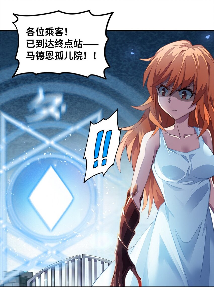 《魔王法则 女巫之绊》014 你被抢戏了 第27页