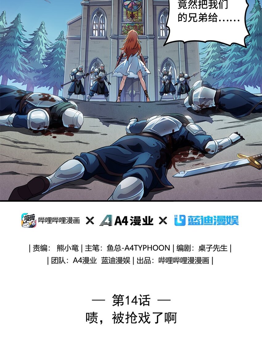 《魔王法则 女巫之绊》014 你被抢戏了 第2页