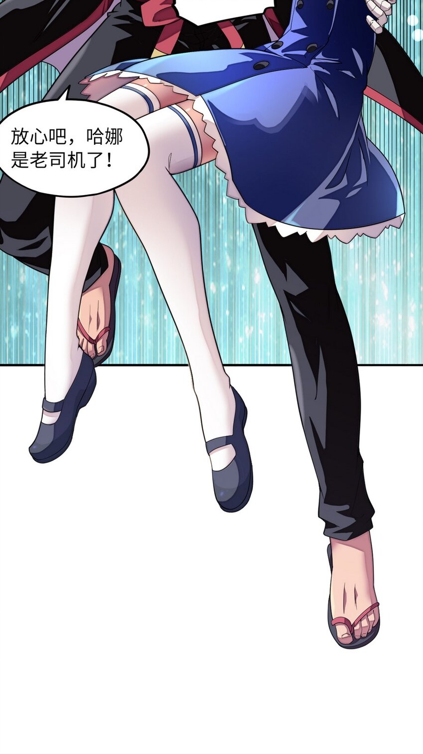 《魔王法则 女巫之绊》014 你被抢戏了 第30页
