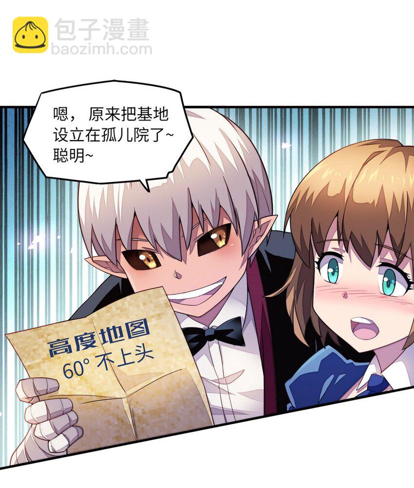 《魔王法则 女巫之绊》014 你被抢戏了 第31页