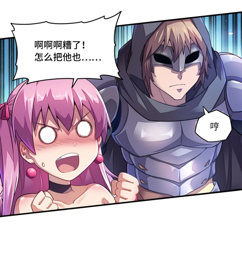 《魔王法则 女巫之绊》014 你被抢戏了 第32页