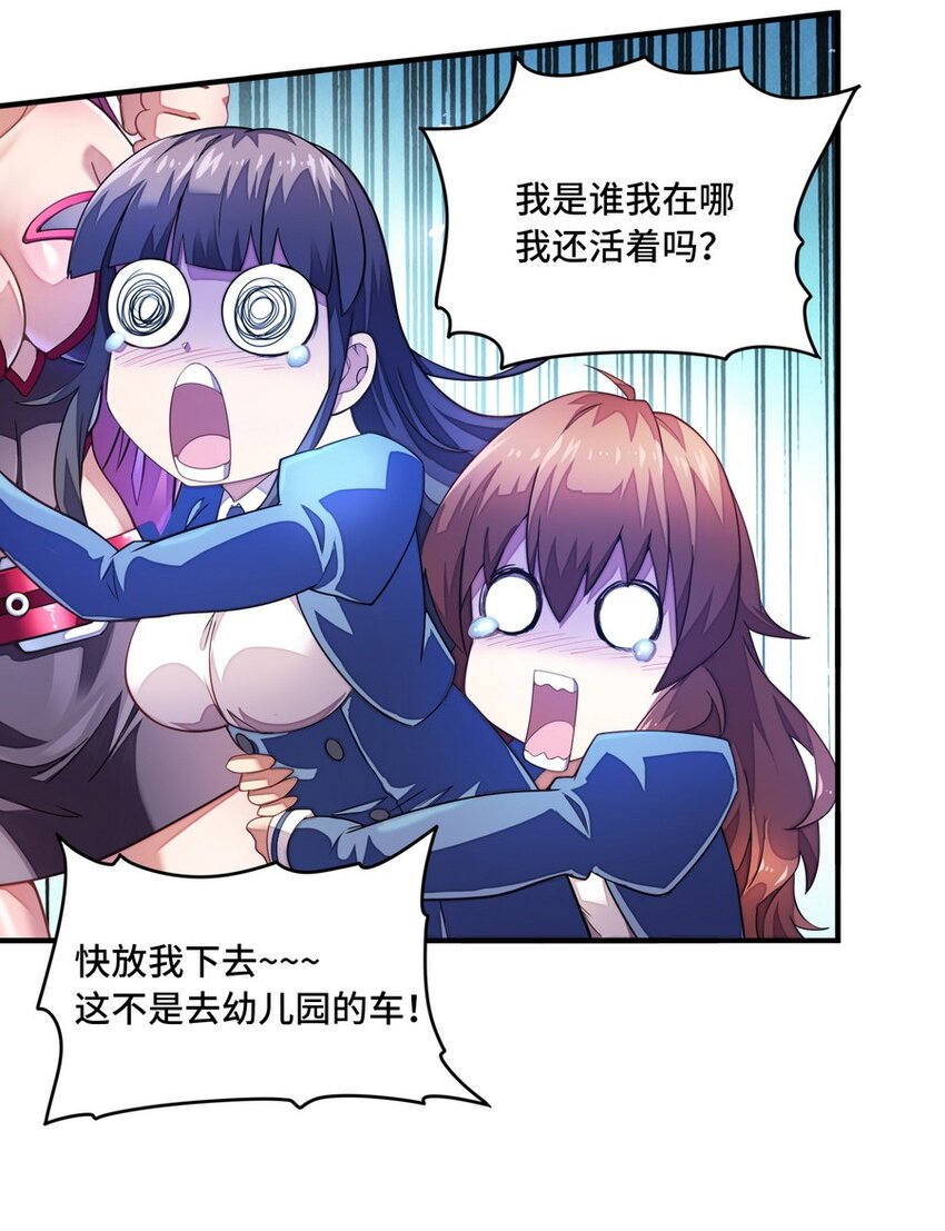 《魔王法则 女巫之绊》014 你被抢戏了 第33页