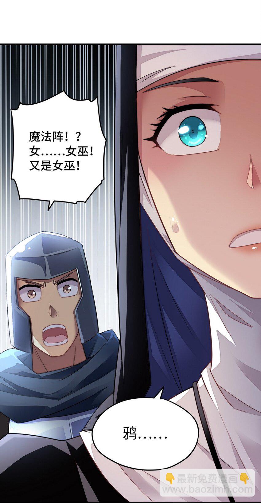 《魔王法则 女巫之绊》014 你被抢戏了 第37页