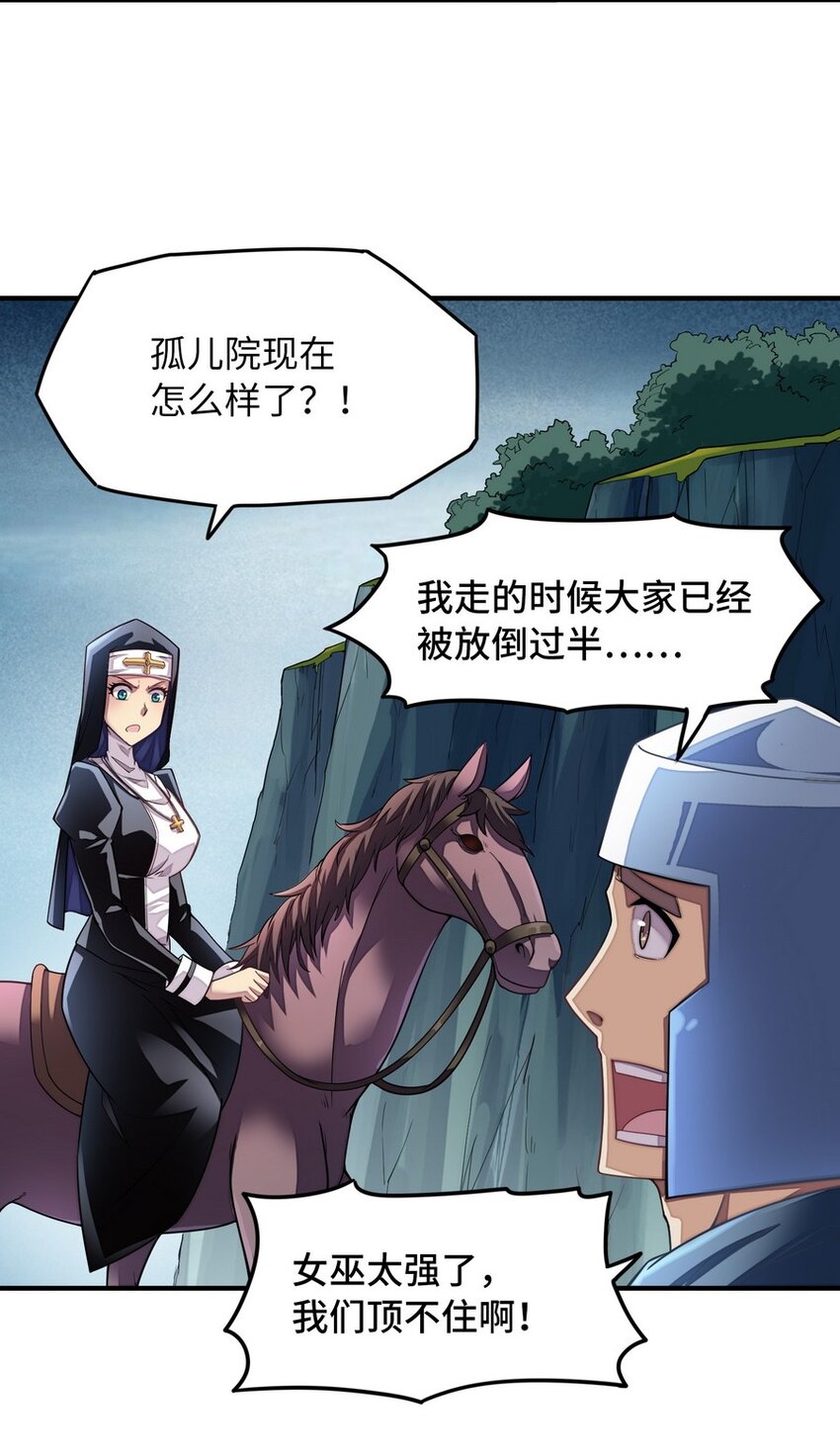 《魔王法则 女巫之绊》014 你被抢戏了 第38页