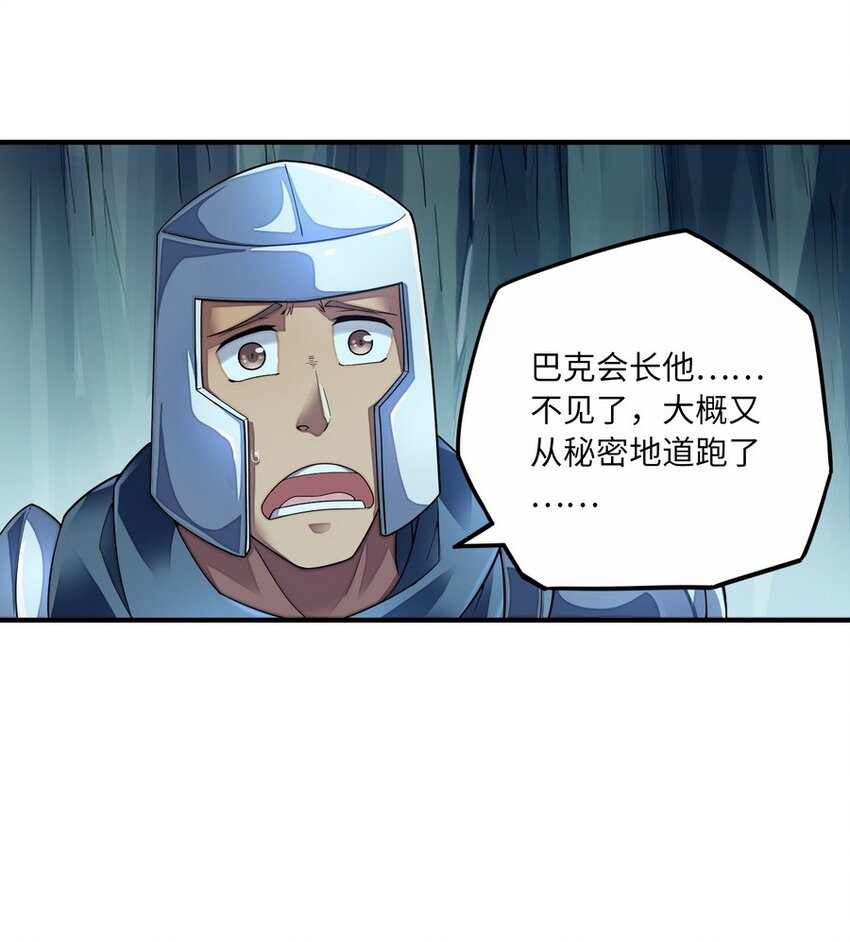 《魔王法则 女巫之绊》014 你被抢戏了 第39页