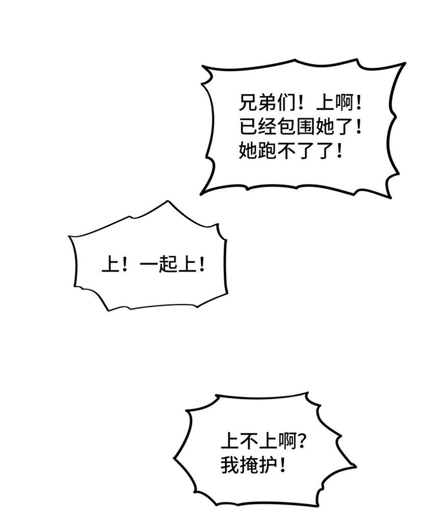 《魔王法则 女巫之绊》014 你被抢戏了 第3页