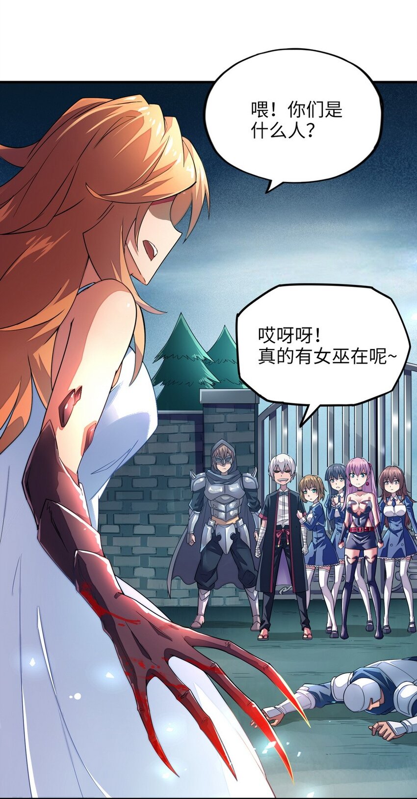 《魔王法则 女巫之绊》014 你被抢戏了 第43页
