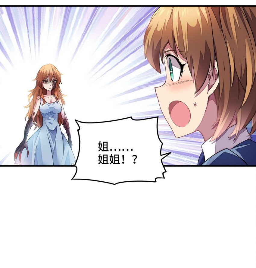 《魔王法则 女巫之绊》014 你被抢戏了 第46页