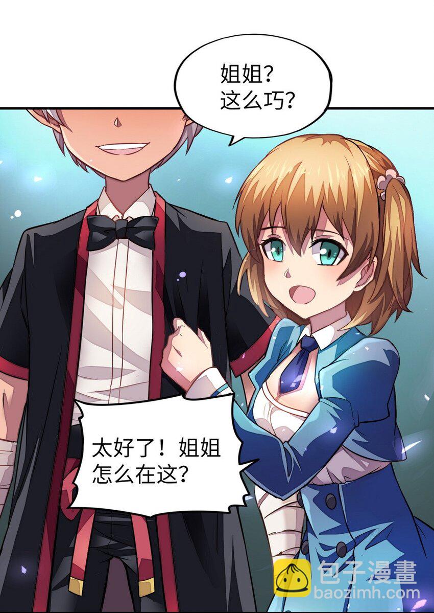 《魔王法则 女巫之绊》014 你被抢戏了 第48页