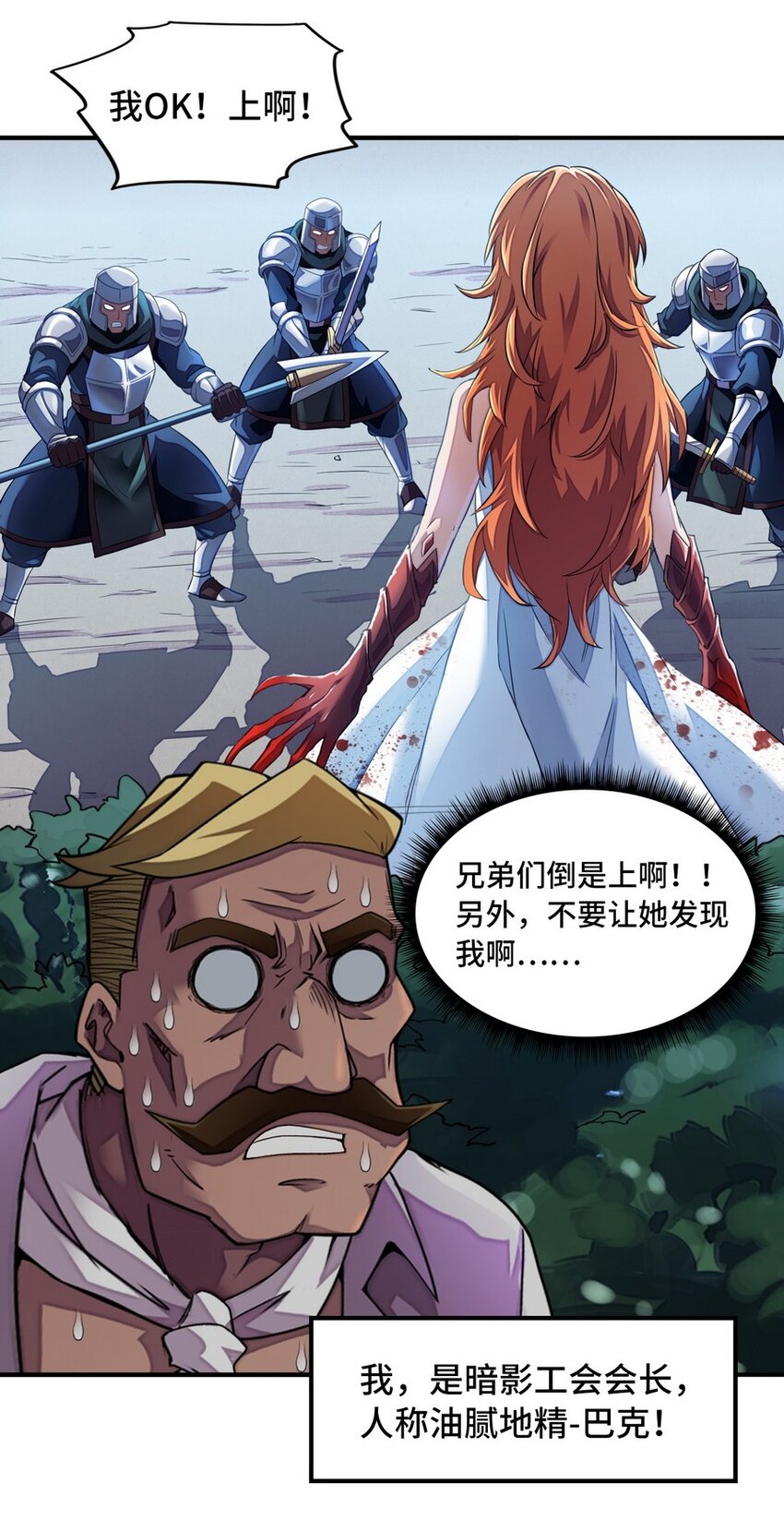 《魔王法则 女巫之绊》014 你被抢戏了 第4页