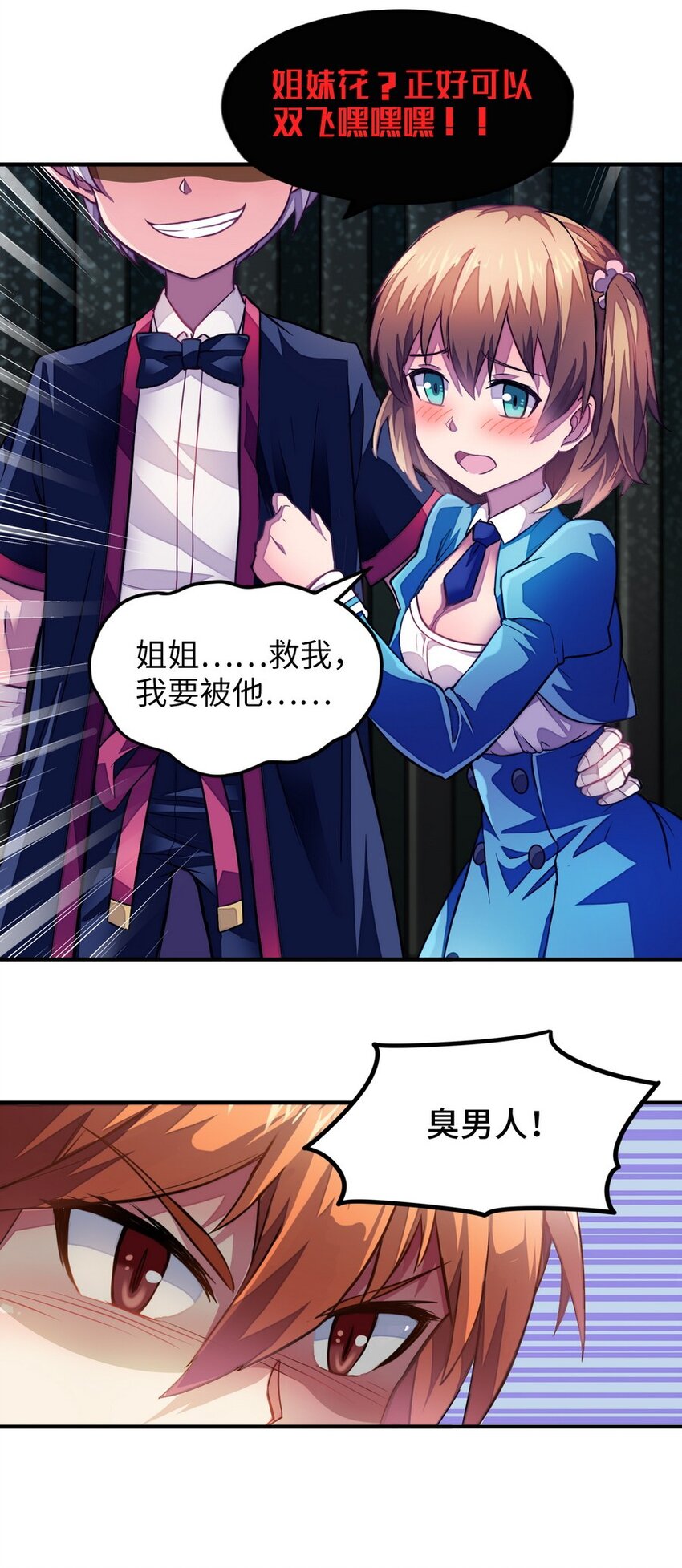 《魔王法则 女巫之绊》014 你被抢戏了 第50页