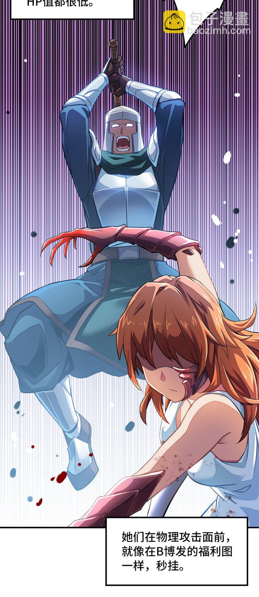 《魔王法则 女巫之绊》014 你被抢戏了 第8页