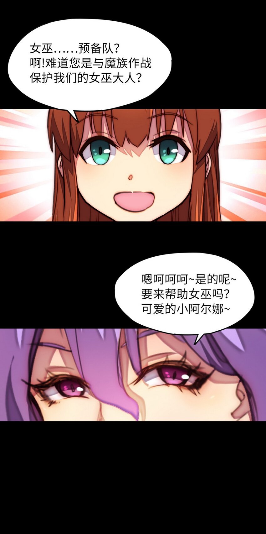 《魔王法则 女巫之绊》018 我叫阿尔娜 第10页