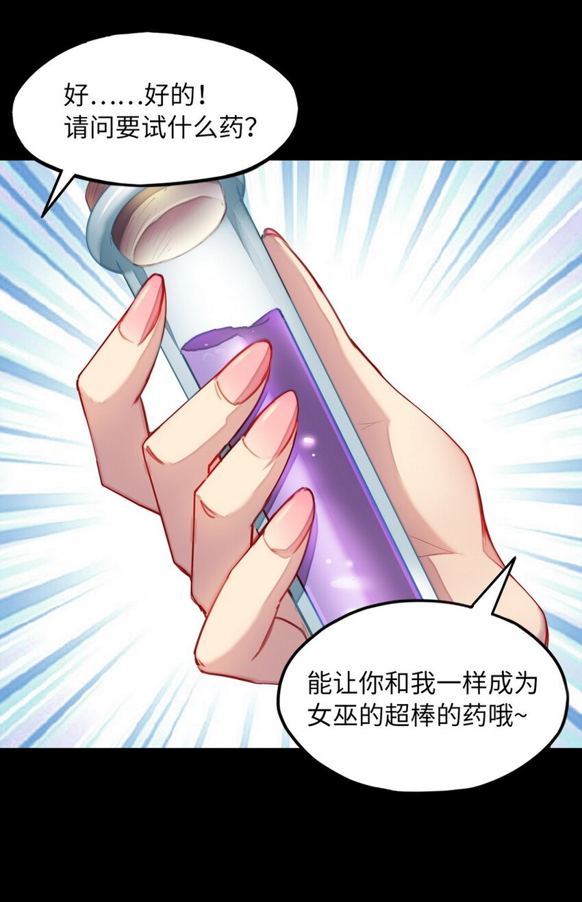 《魔王法则 女巫之绊》018 我叫阿尔娜 第11页