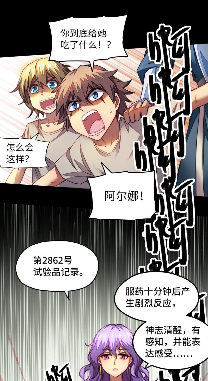 《魔王法则 女巫之绊》018 我叫阿尔娜 第14页
