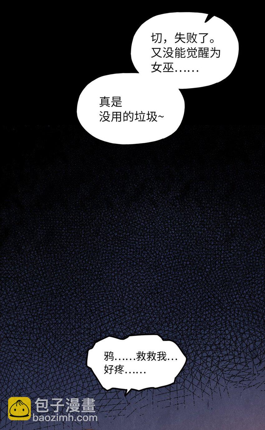 《魔王法则 女巫之绊》018 我叫阿尔娜 第17页